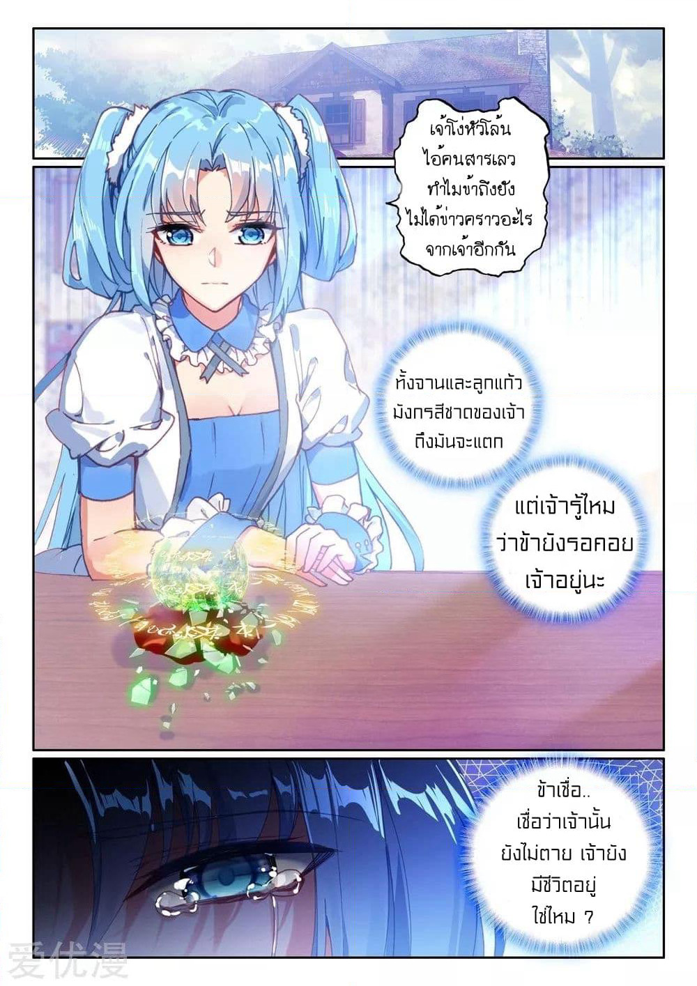 Shen Yin Wang Zuo ผนึกเทพบัลลังก์ราชันย์ page 5