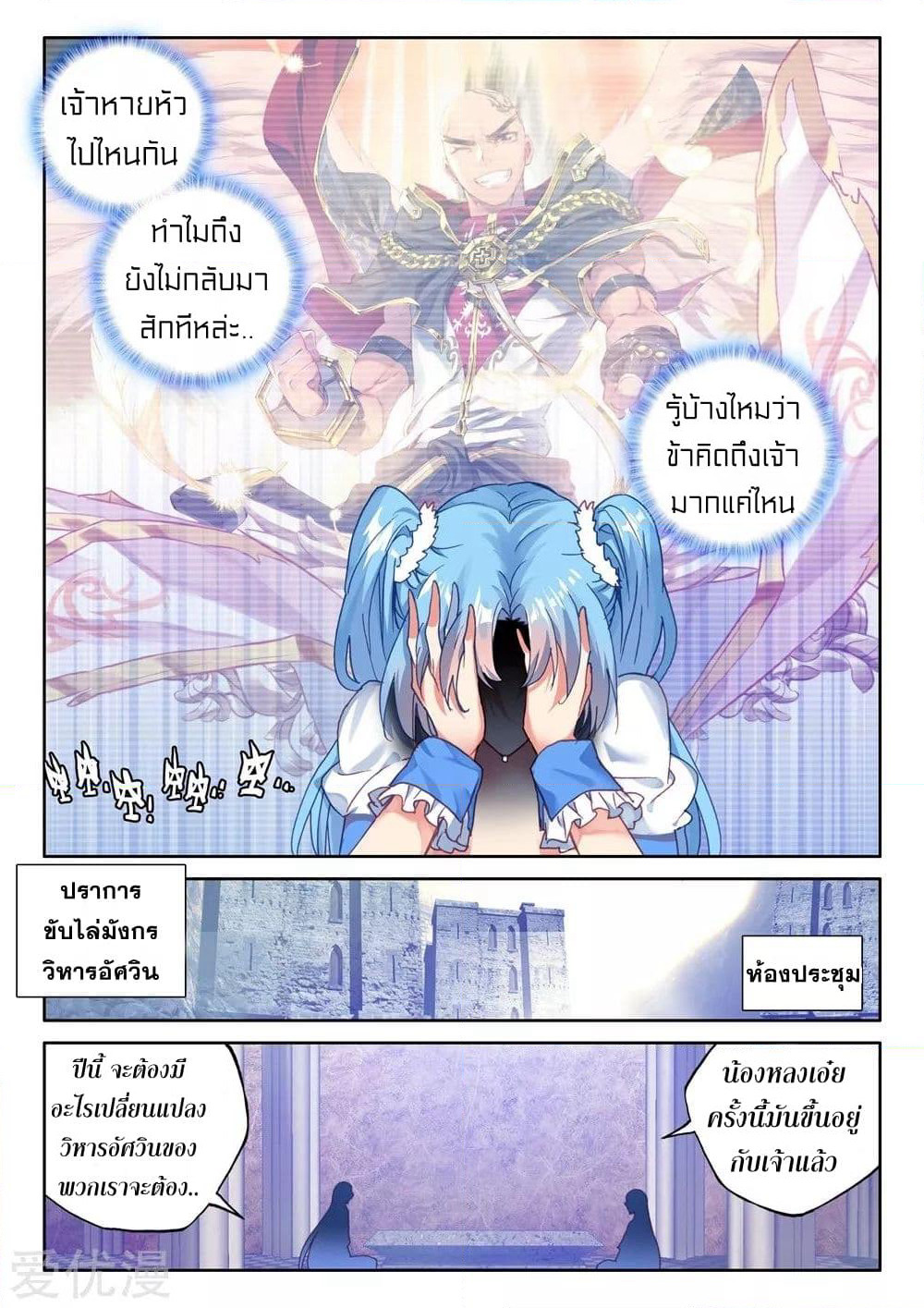 Shen Yin Wang Zuo ผนึกเทพบัลลังก์ราชันย์ page 6