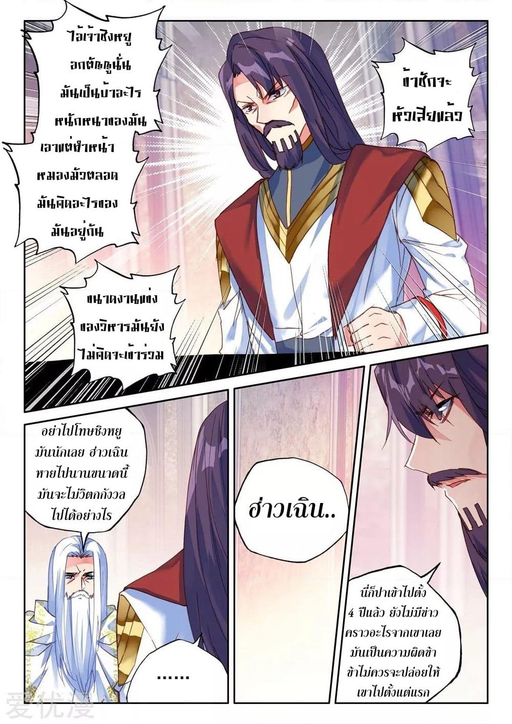 Shen Yin Wang Zuo ผนึกเทพบัลลังก์ราชันย์ page 7