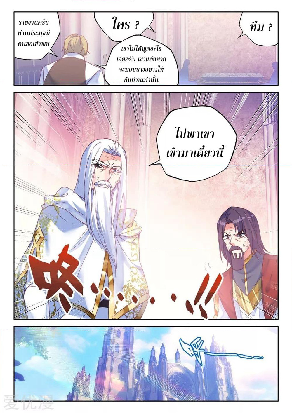 Shen Yin Wang Zuo ผนึกเทพบัลลังก์ราชันย์ page 9