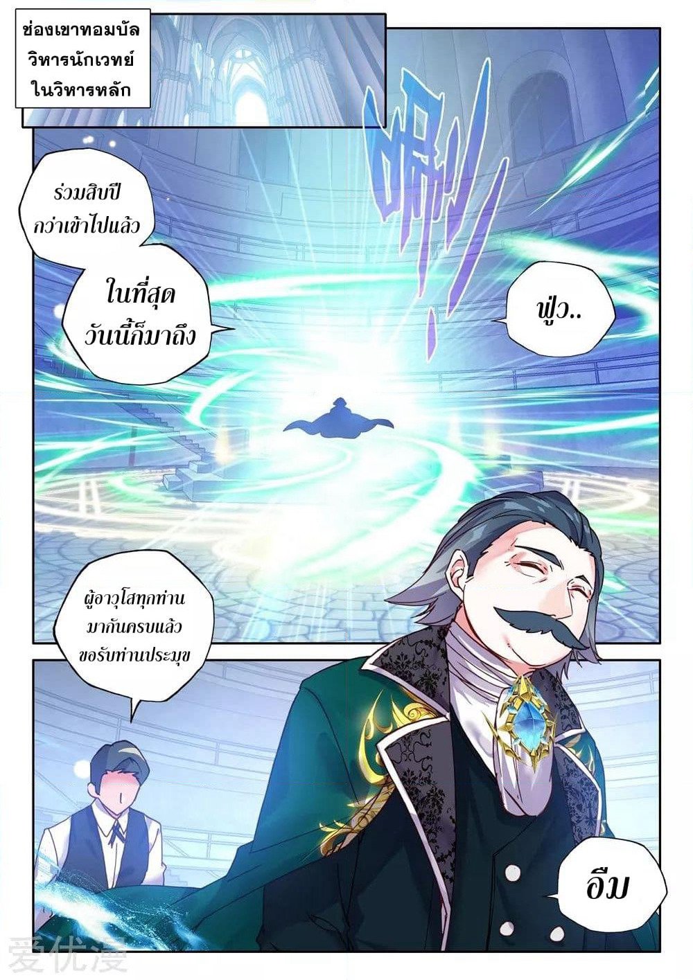 Shen Yin Wang Zuo ผนึกเทพบัลลังก์ราชันย์ page 10