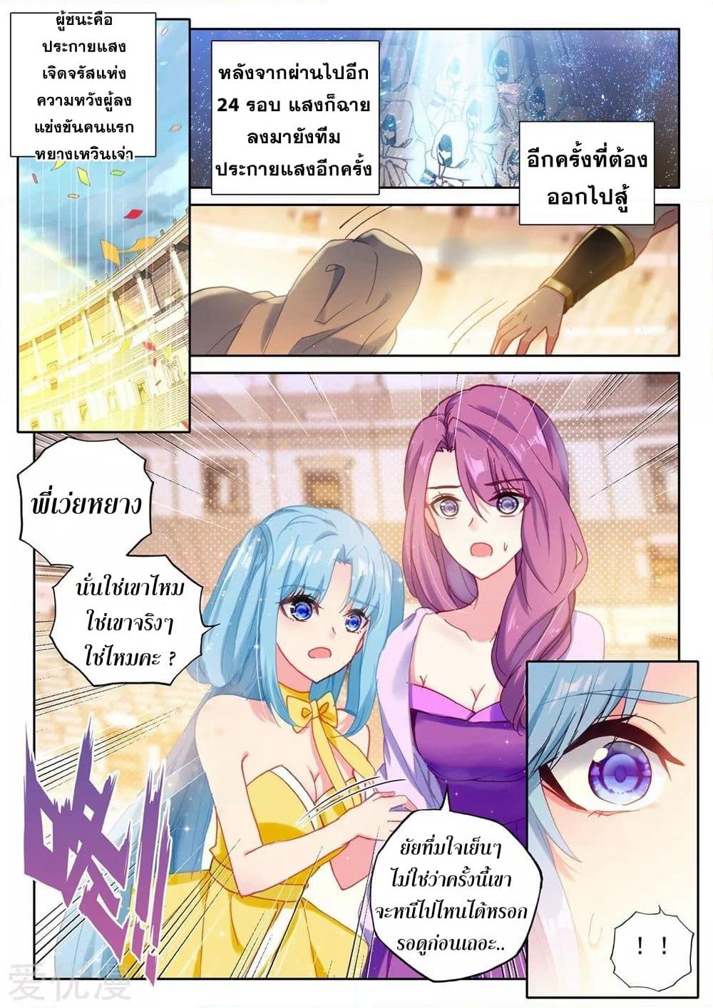 Shen Yin Wang Zuo ผนึกเทพบัลลังก์ราชันย์ page 3
