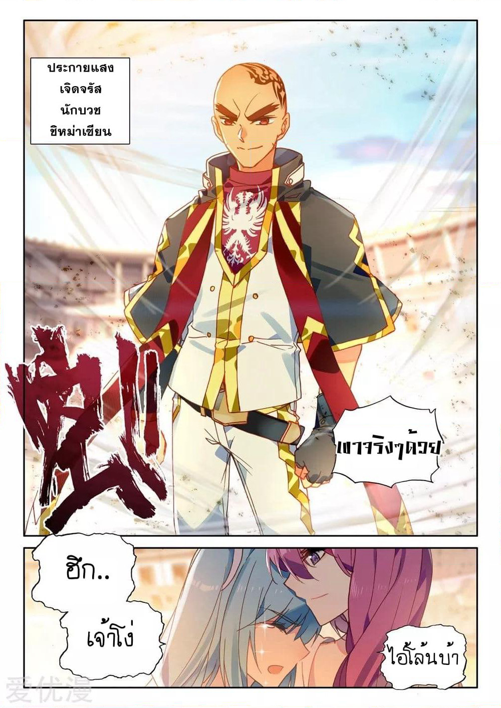 Shen Yin Wang Zuo ผนึกเทพบัลลังก์ราชันย์ page 4