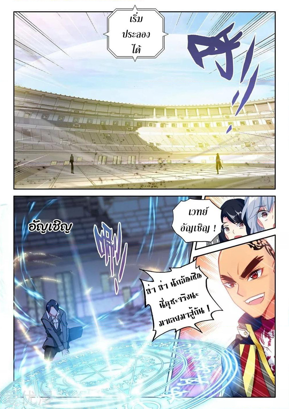 Shen Yin Wang Zuo ผนึกเทพบัลลังก์ราชันย์ page 5