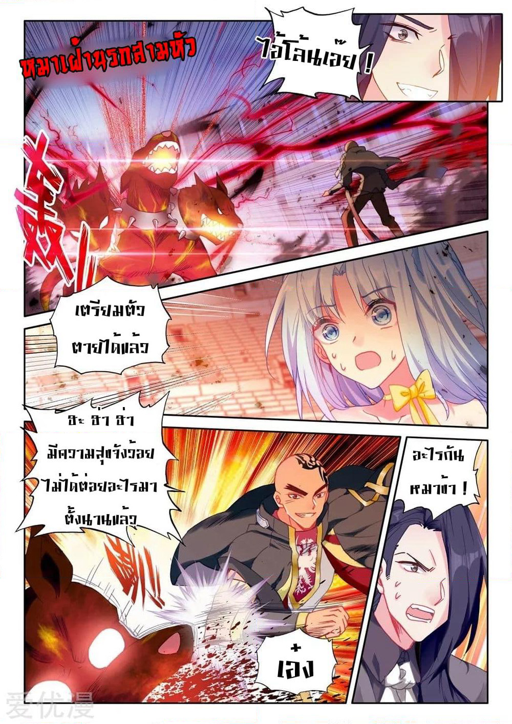 Shen Yin Wang Zuo ผนึกเทพบัลลังก์ราชันย์ page 6