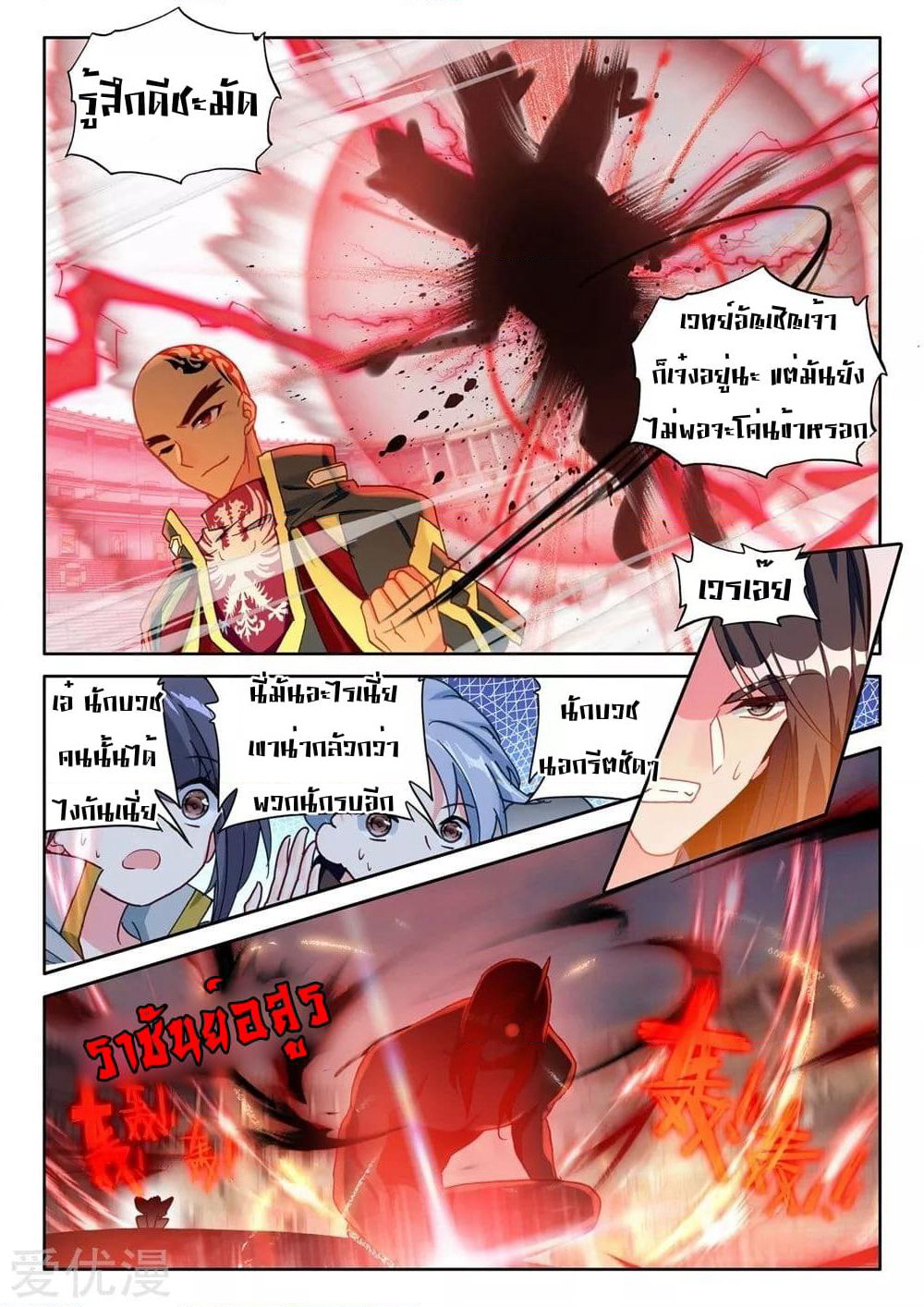 Shen Yin Wang Zuo ผนึกเทพบัลลังก์ราชันย์ page 7