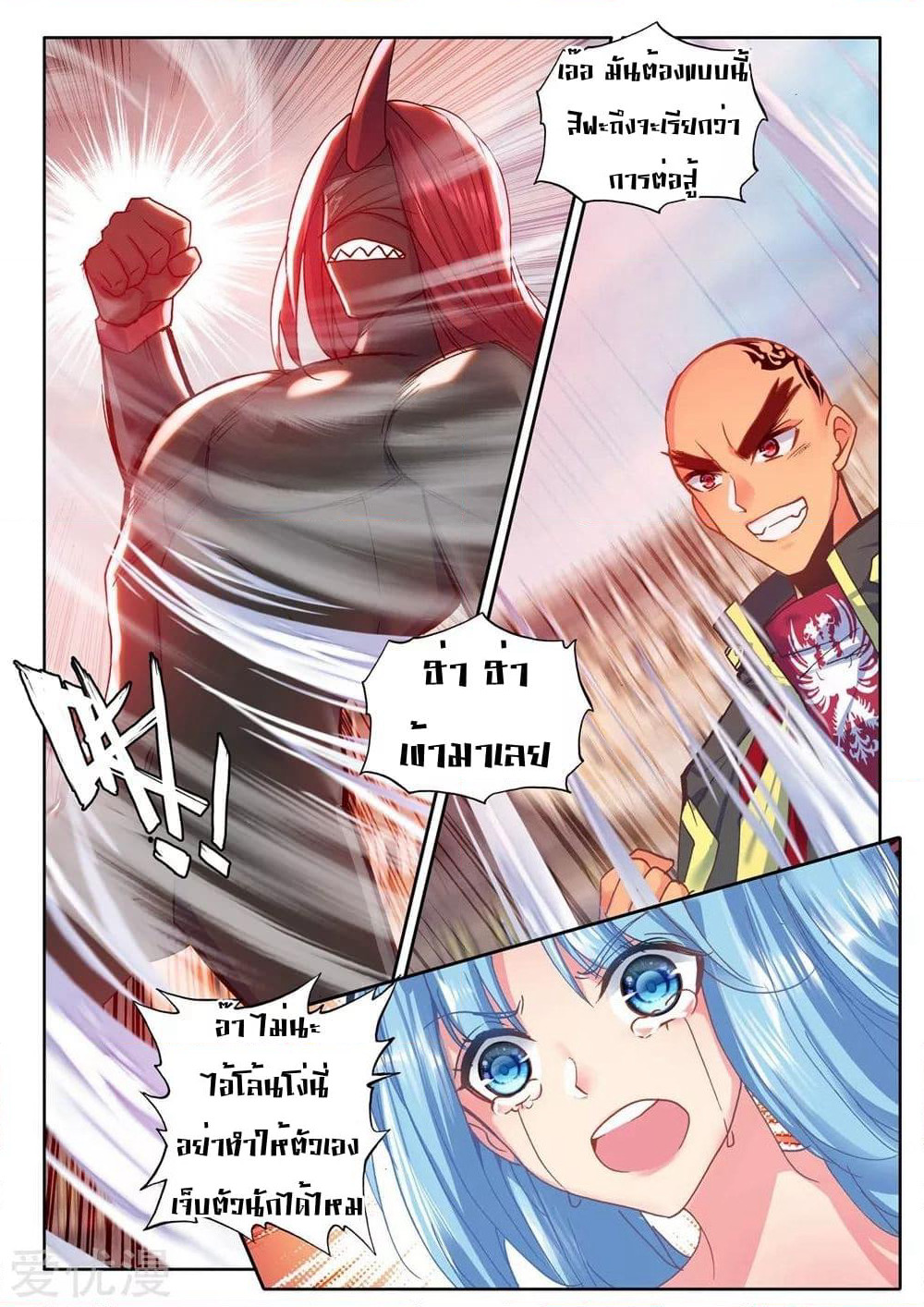Shen Yin Wang Zuo ผนึกเทพบัลลังก์ราชันย์ page 8
