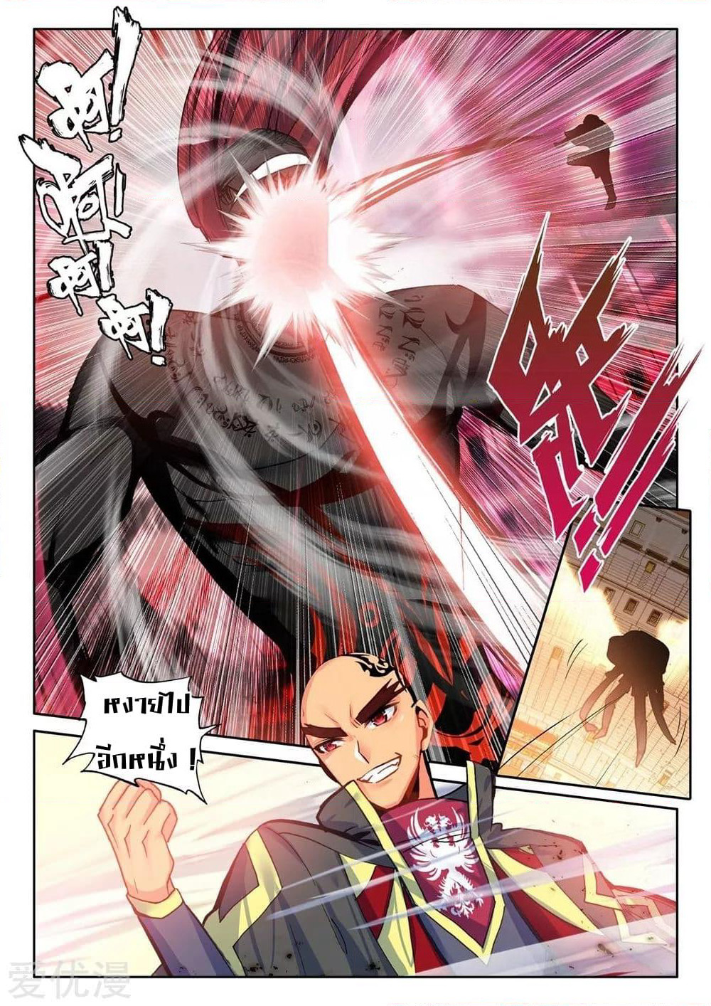 Shen Yin Wang Zuo ผนึกเทพบัลลังก์ราชันย์ page 9
