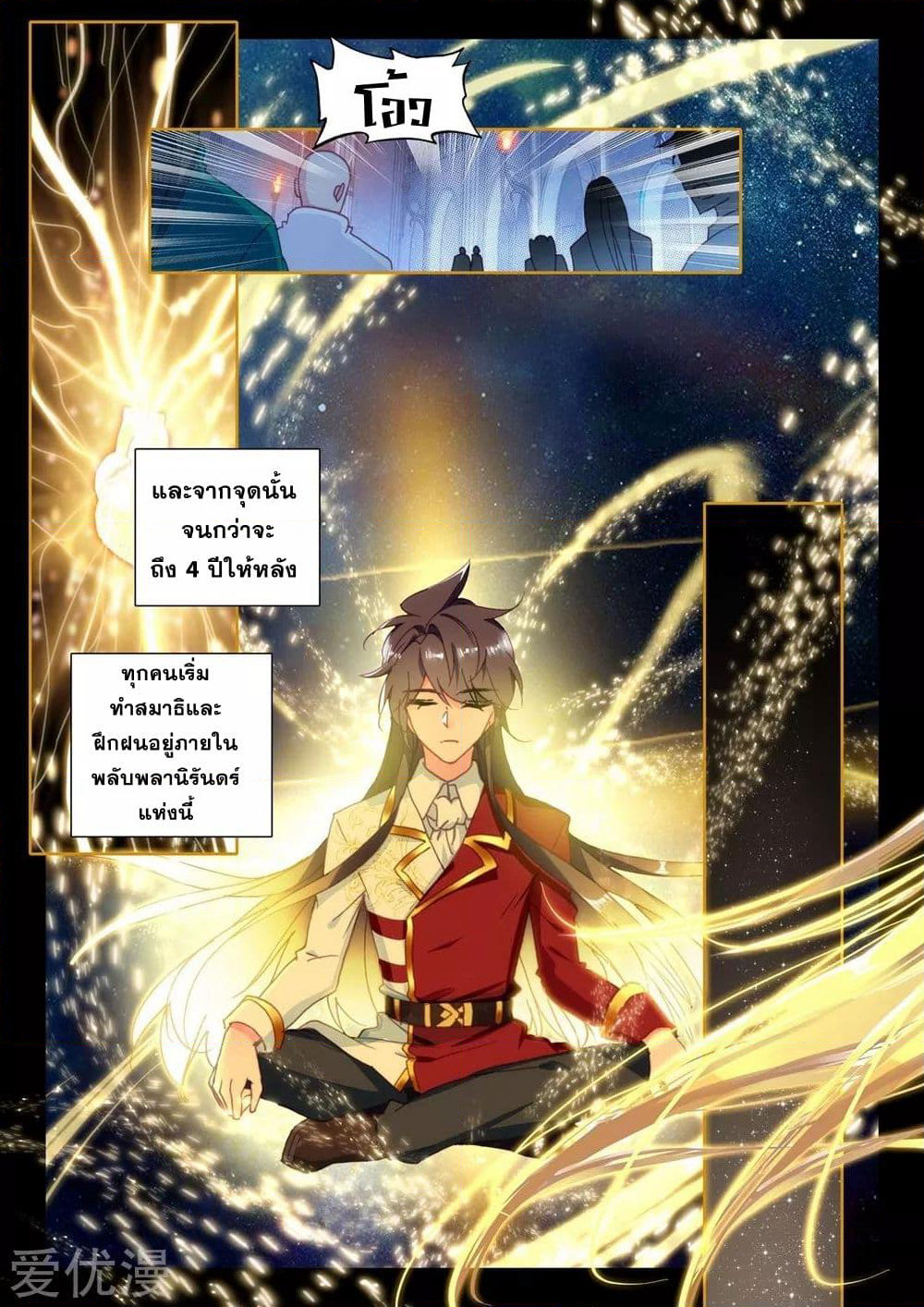 Shen Yin Wang Zuo ผนึกเทพบัลลังก์ราชันย์ page 4