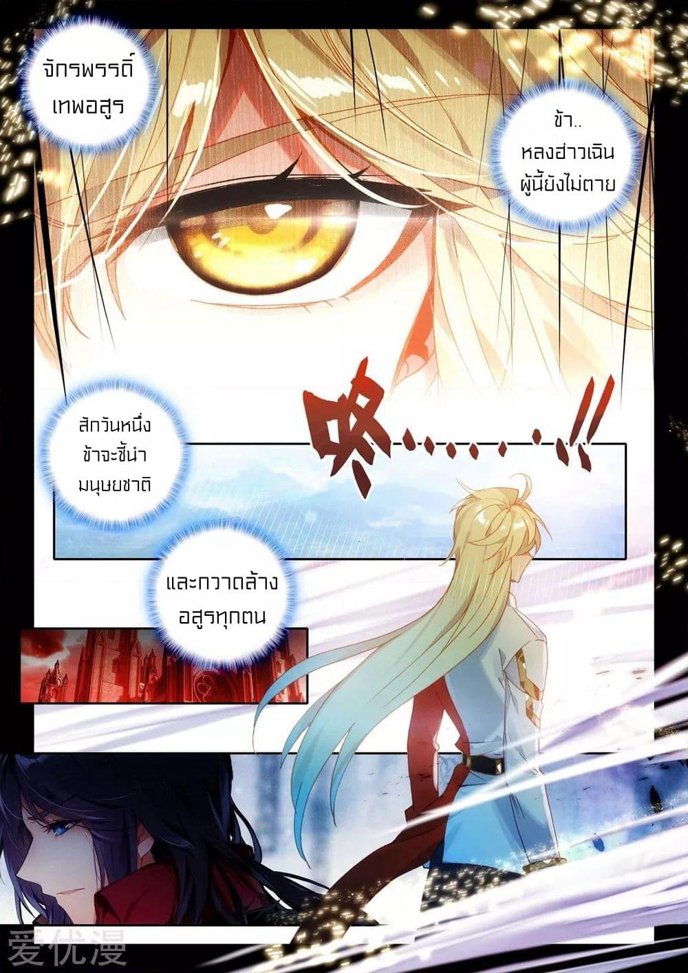 Shen Yin Wang Zuo ผนึกเทพบัลลังก์ราชันย์ page 5