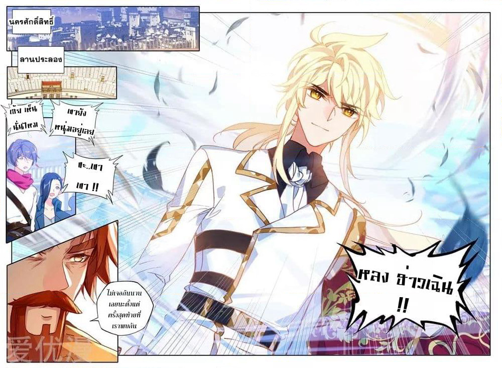Shen Yin Wang Zuo ผนึกเทพบัลลังก์ราชันย์ page 6
