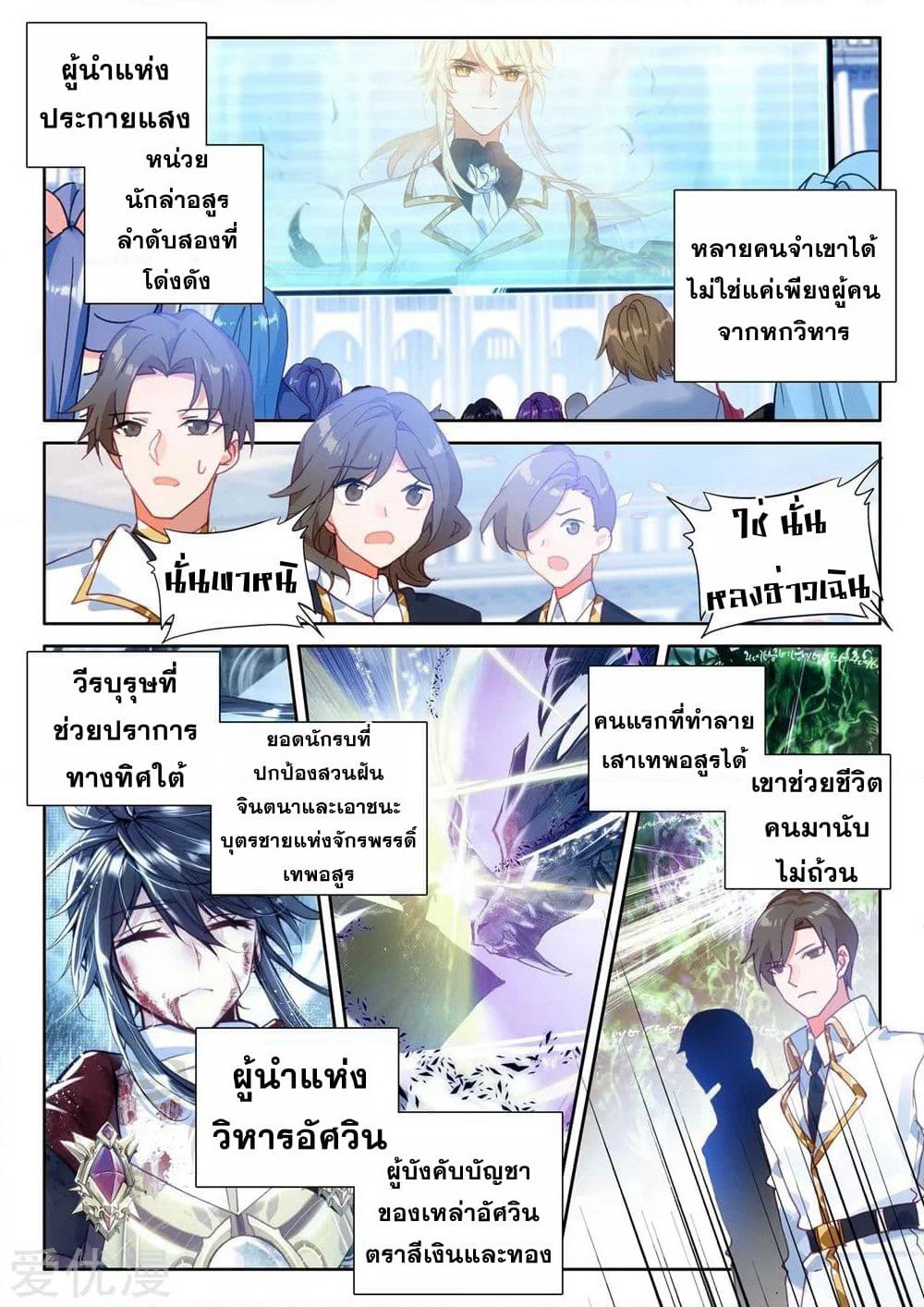 Shen Yin Wang Zuo ผนึกเทพบัลลังก์ราชันย์ page 7