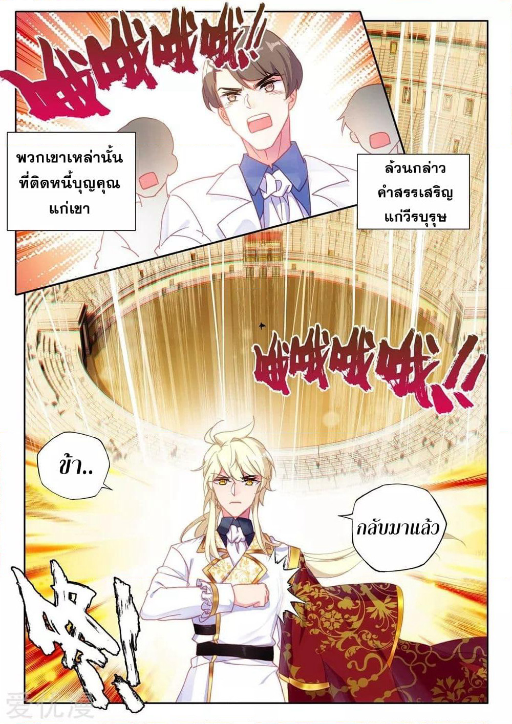 Shen Yin Wang Zuo ผนึกเทพบัลลังก์ราชันย์ page 8