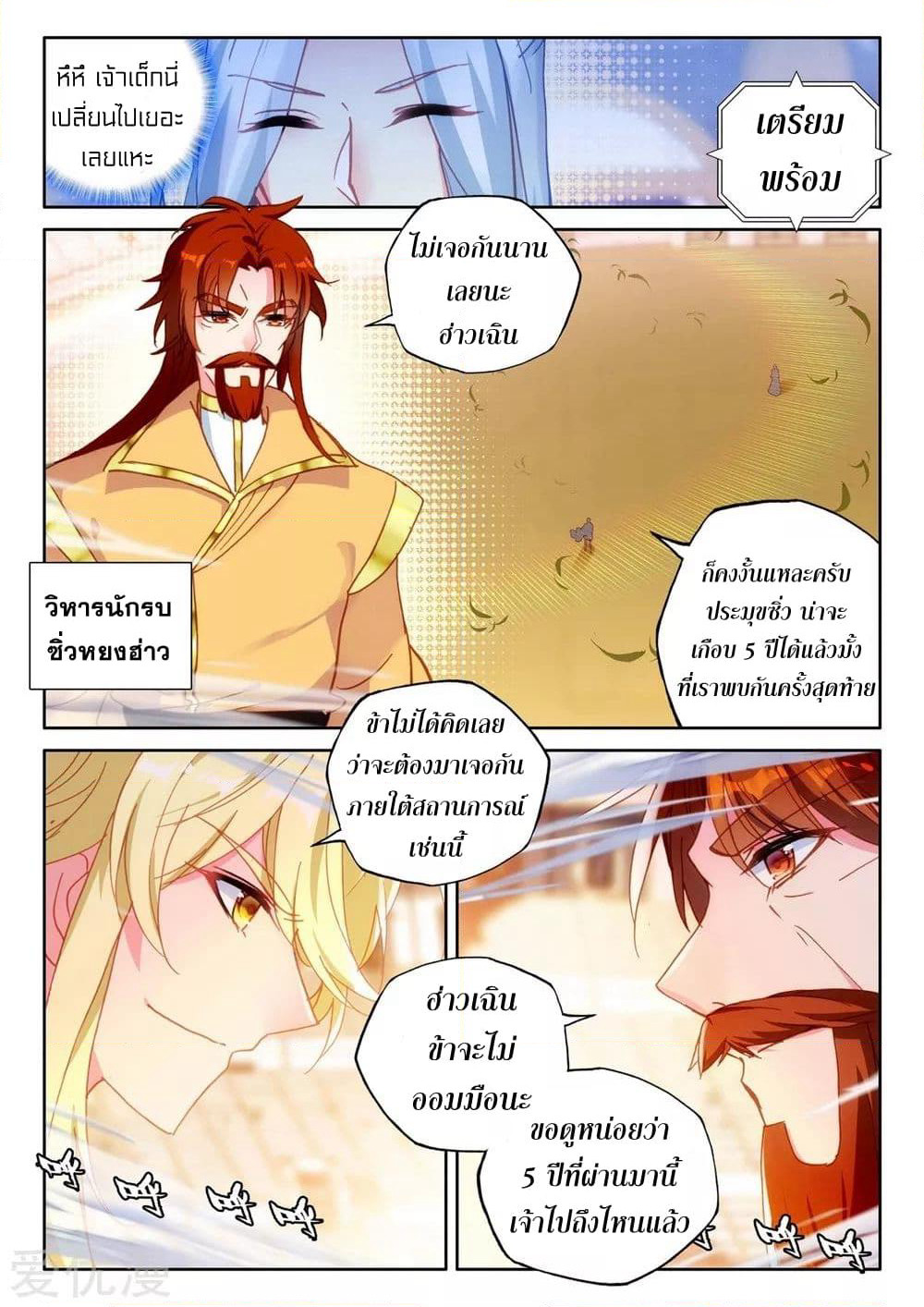 Shen Yin Wang Zuo ผนึกเทพบัลลังก์ราชันย์ page 9