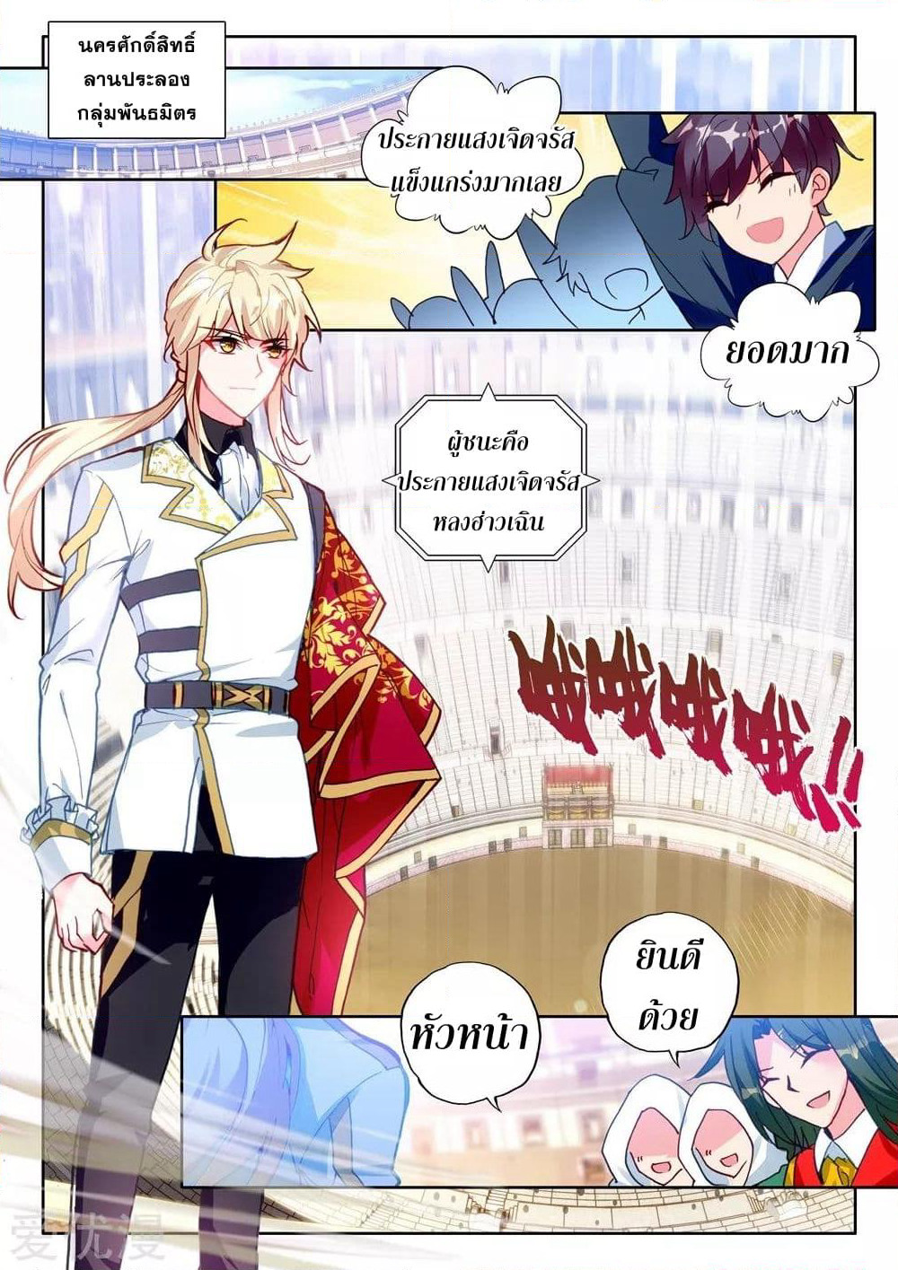 Shen Yin Wang Zuo ผนึกเทพบัลลังก์ราชันย์ page 3