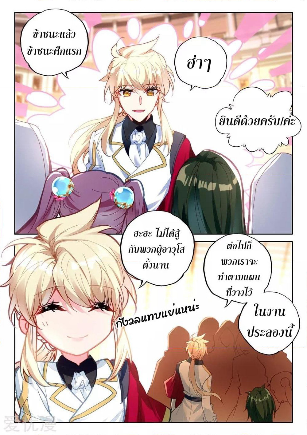 Shen Yin Wang Zuo ผนึกเทพบัลลังก์ราชันย์ page 4