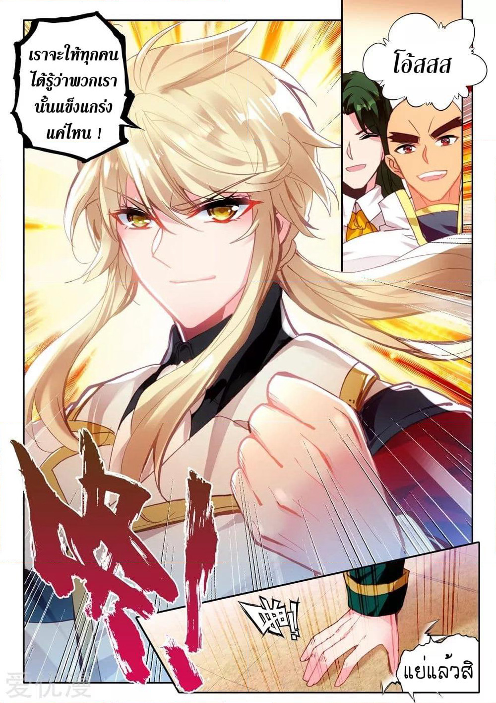 Shen Yin Wang Zuo ผนึกเทพบัลลังก์ราชันย์ page 5