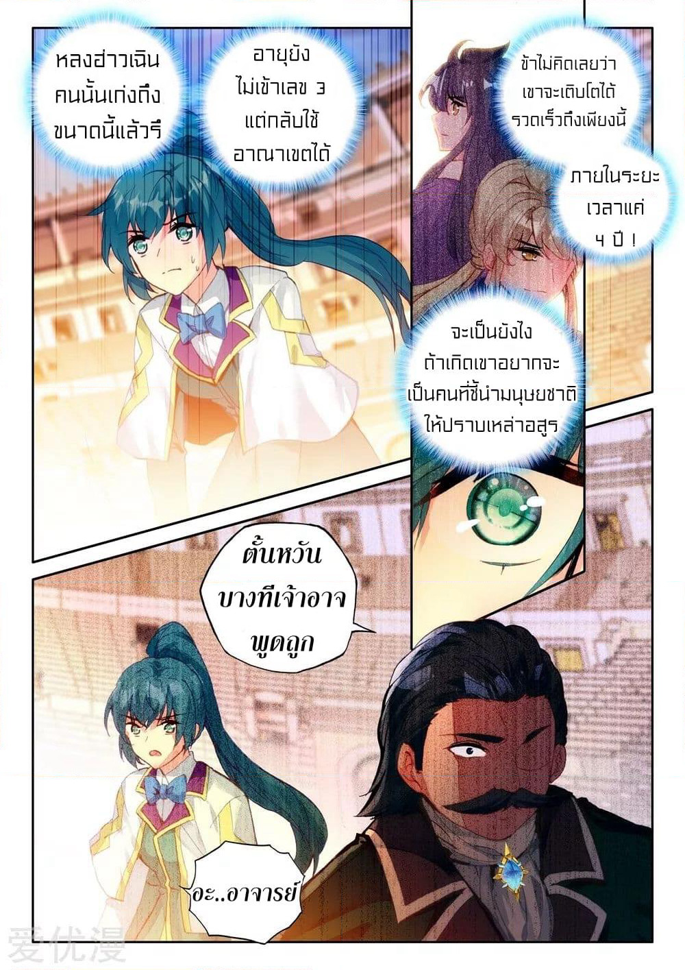 Shen Yin Wang Zuo ผนึกเทพบัลลังก์ราชันย์ page 6