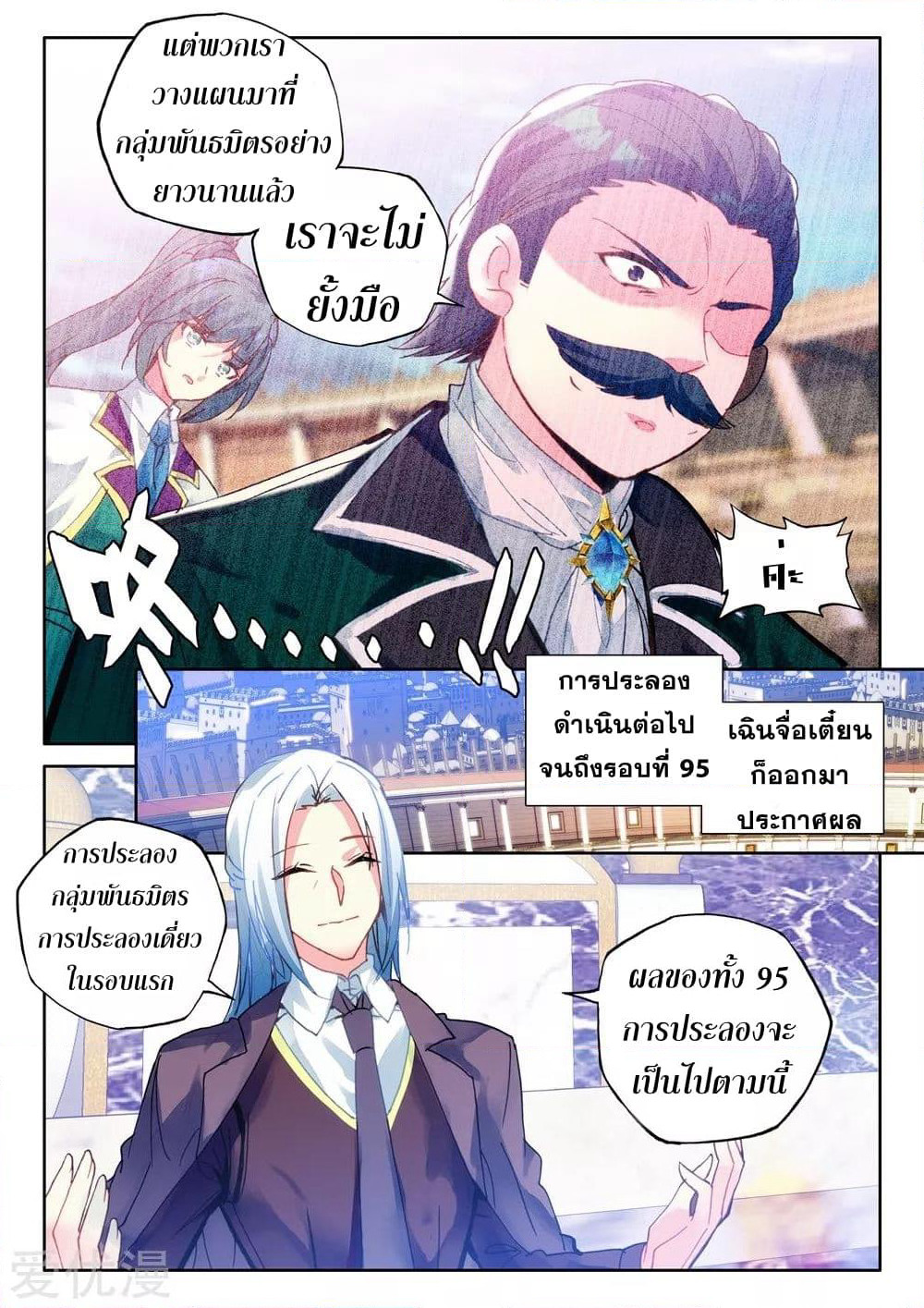 Shen Yin Wang Zuo ผนึกเทพบัลลังก์ราชันย์ page 7