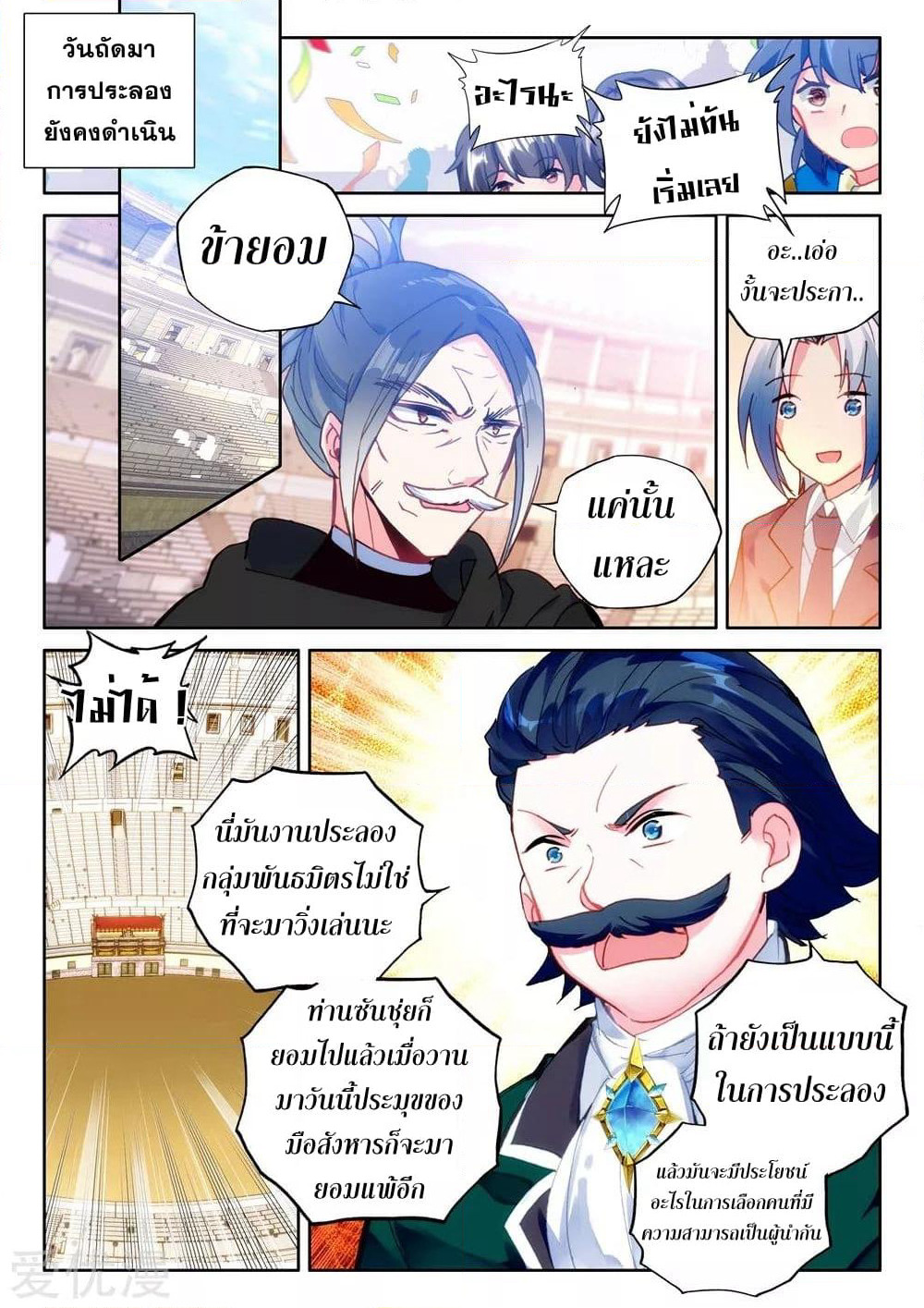 Shen Yin Wang Zuo ผนึกเทพบัลลังก์ราชันย์ page 9