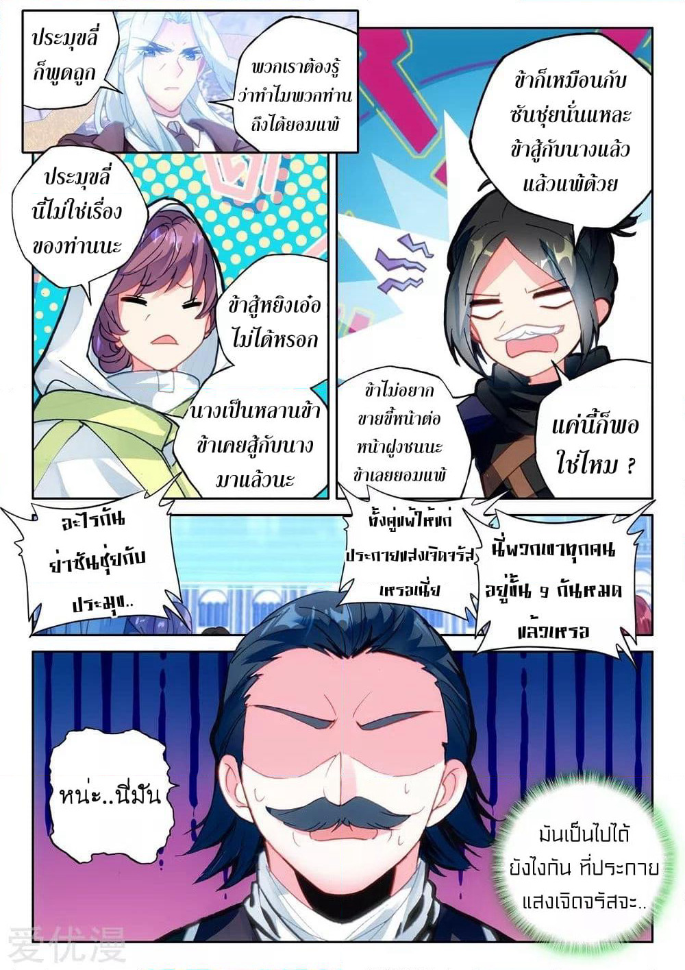 Shen Yin Wang Zuo ผนึกเทพบัลลังก์ราชันย์ page 10