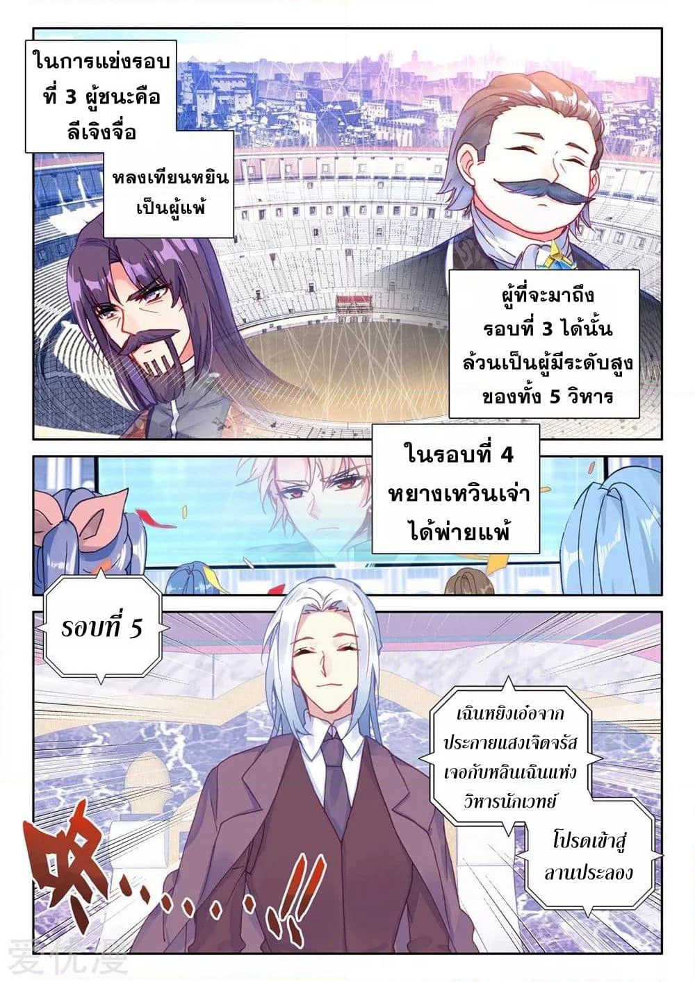 Shen Yin Wang Zuo ผนึกเทพบัลลังก์ราชันย์ page 3