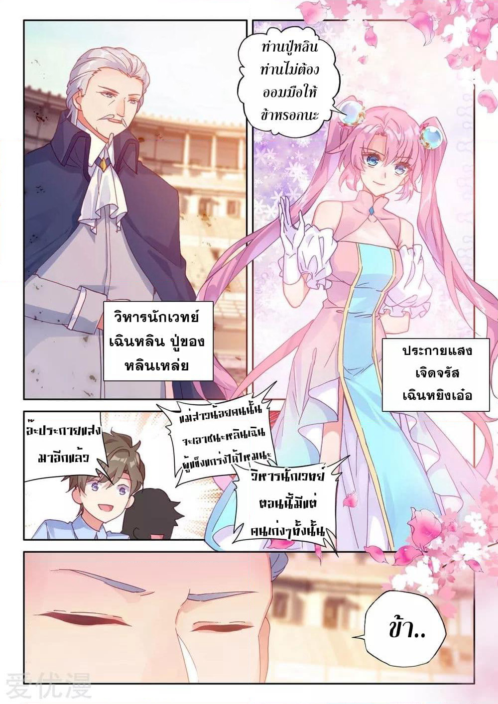 Shen Yin Wang Zuo ผนึกเทพบัลลังก์ราชันย์ page 4
