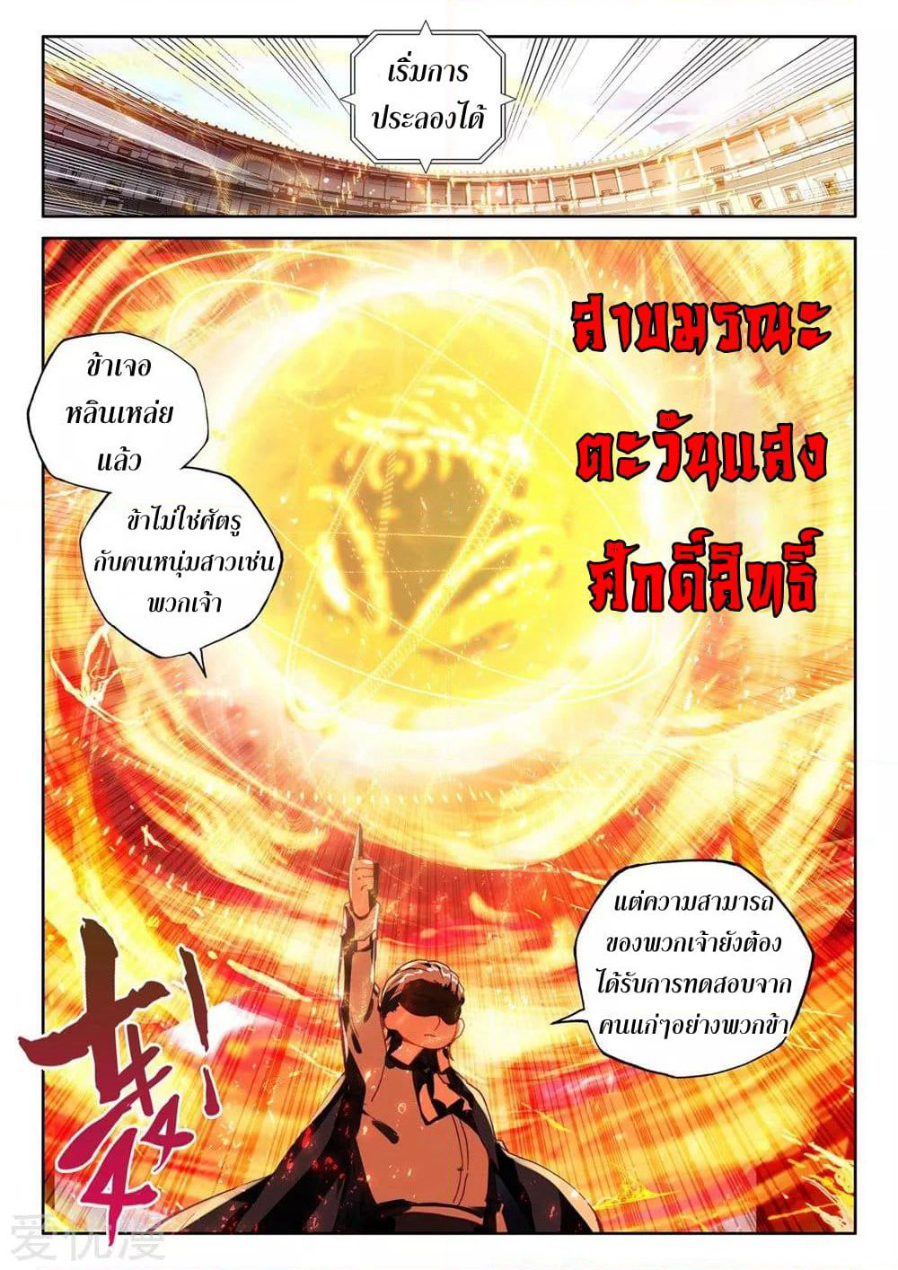 Shen Yin Wang Zuo ผนึกเทพบัลลังก์ราชันย์ page 5