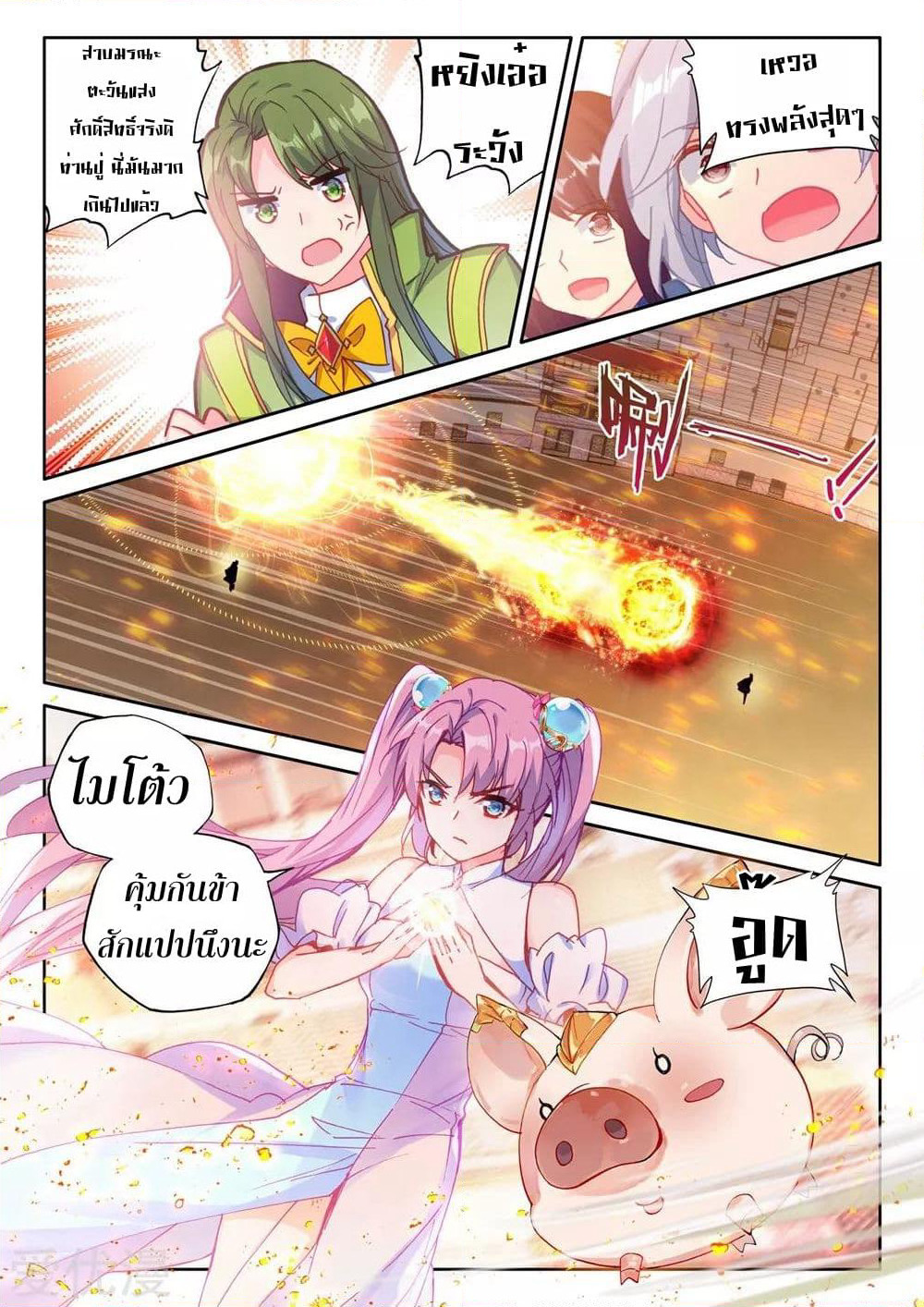 Shen Yin Wang Zuo ผนึกเทพบัลลังก์ราชันย์ page 6