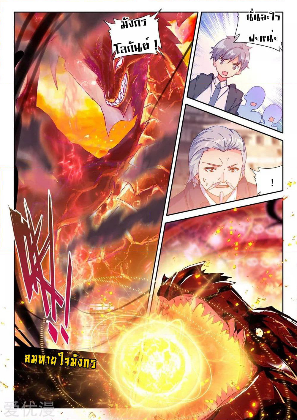 Shen Yin Wang Zuo ผนึกเทพบัลลังก์ราชันย์ page 7