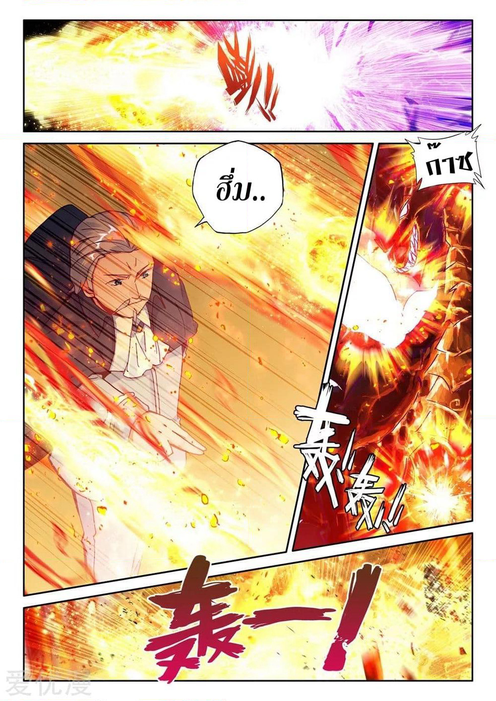 Shen Yin Wang Zuo ผนึกเทพบัลลังก์ราชันย์ page 8