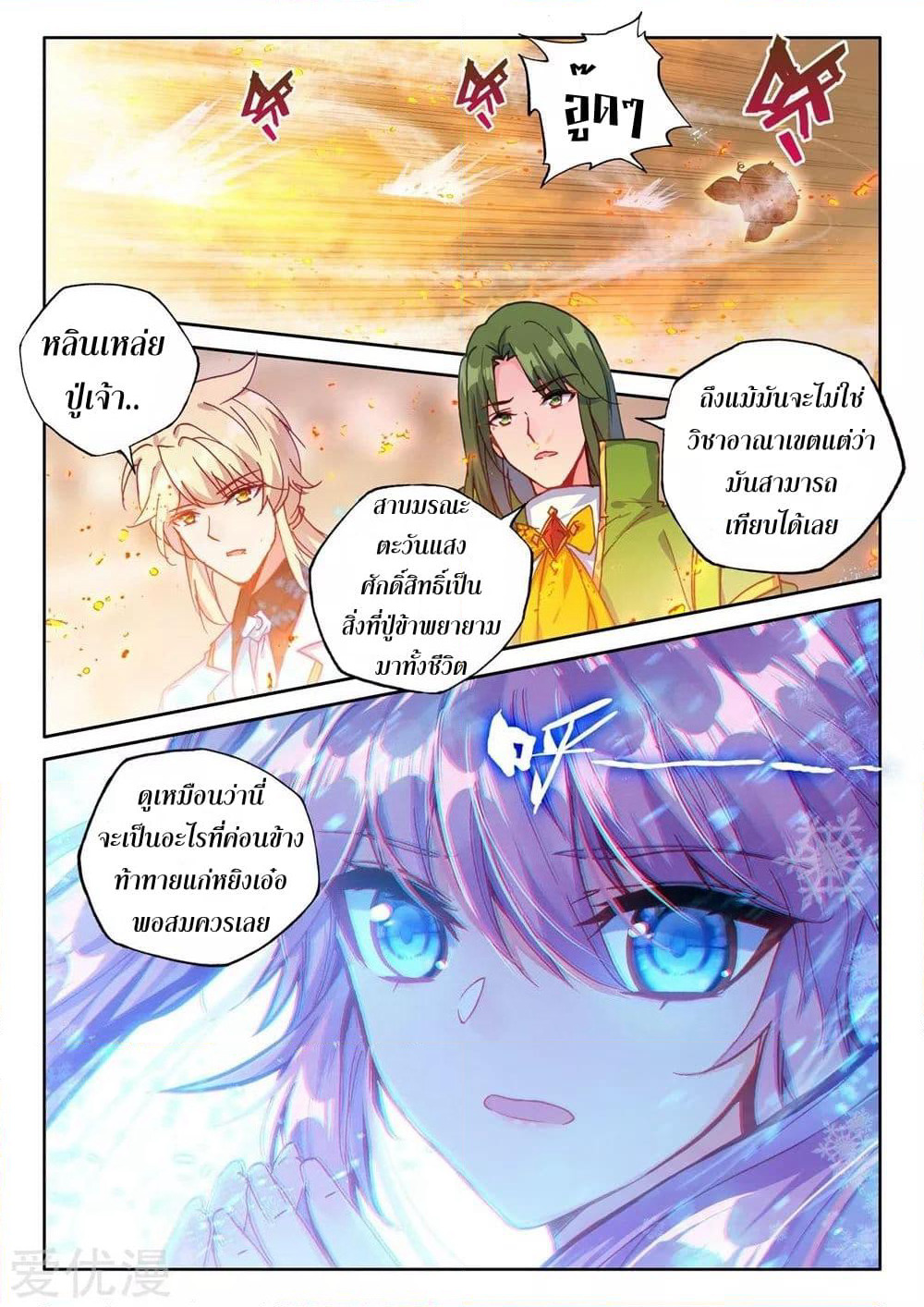 Shen Yin Wang Zuo ผนึกเทพบัลลังก์ราชันย์ page 9