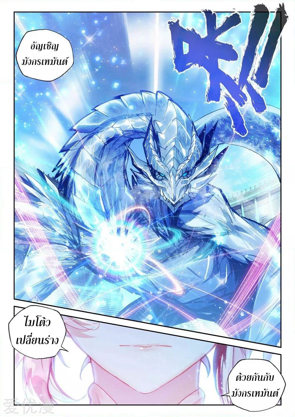 Shen Yin Wang Zuo ผนึกเทพบัลลังก์ราชันย์ page 10