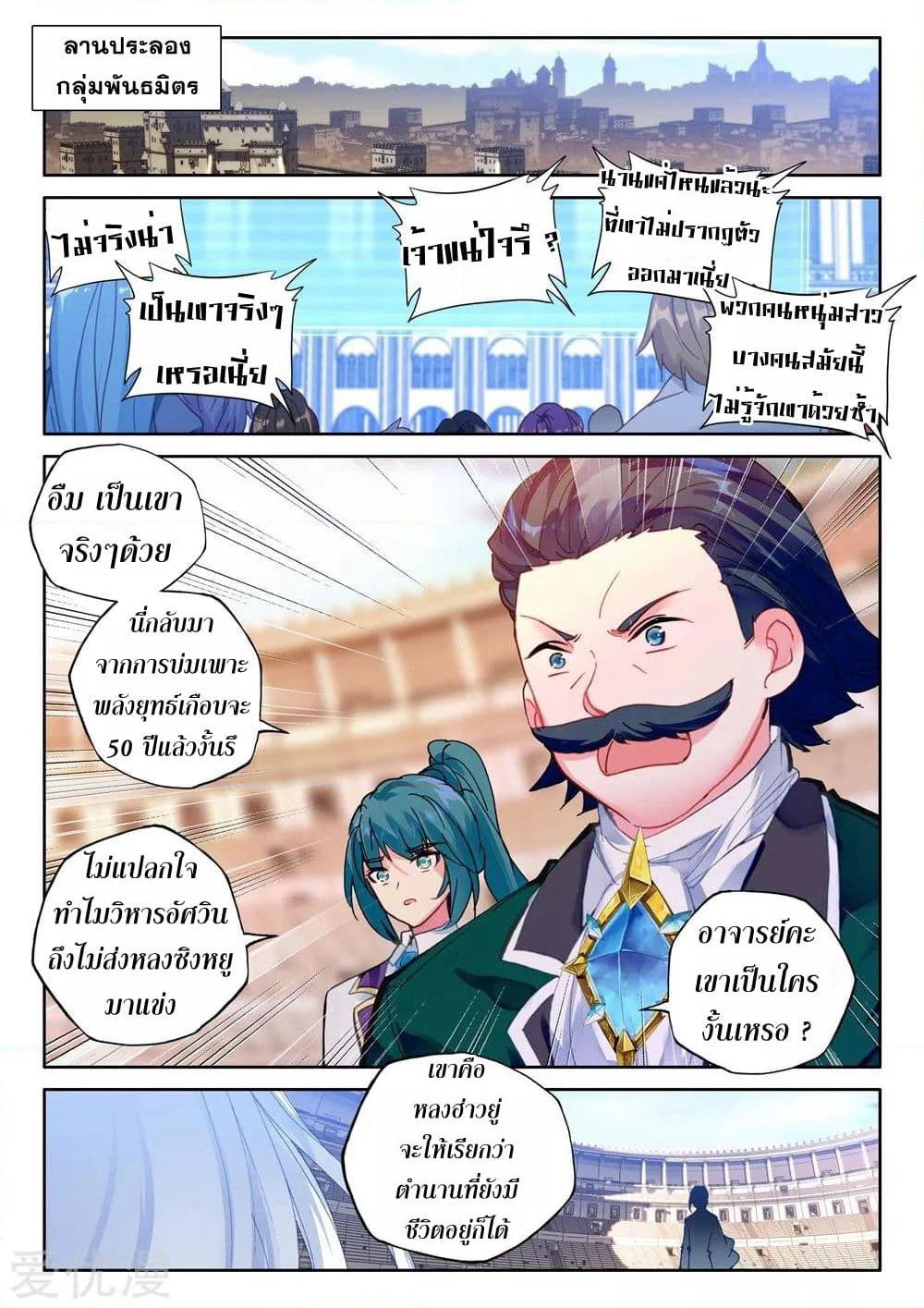 Shen Yin Wang Zuo ผนึกเทพบัลลังก์ราชันย์ page 3