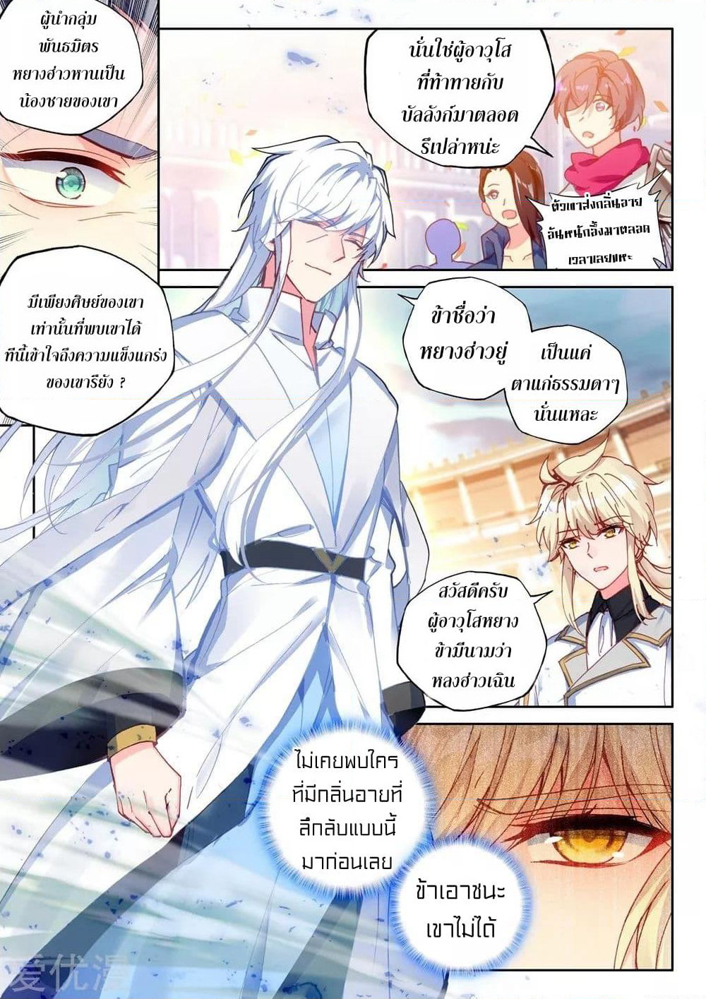 Shen Yin Wang Zuo ผนึกเทพบัลลังก์ราชันย์ page 4