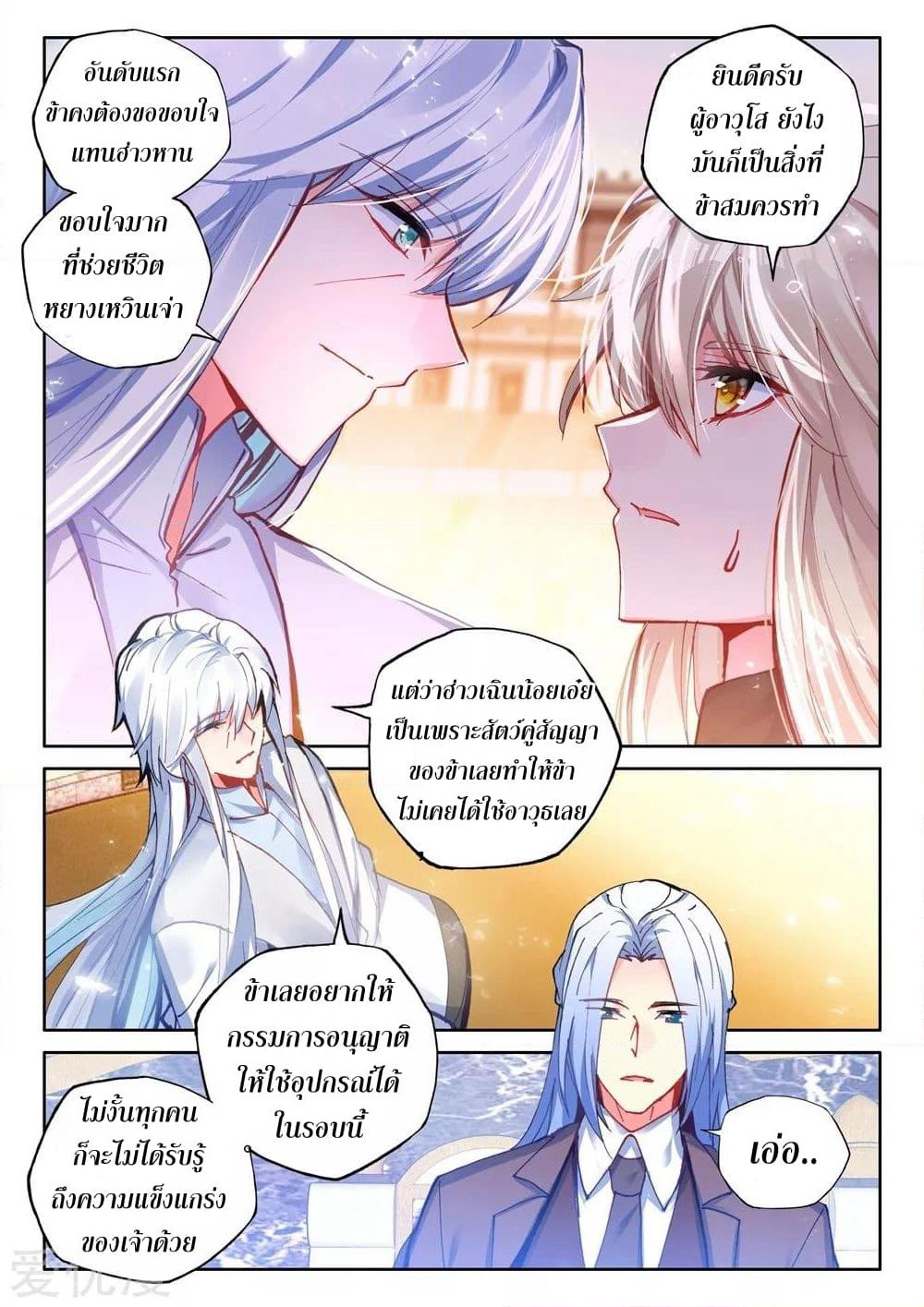 Shen Yin Wang Zuo ผนึกเทพบัลลังก์ราชันย์ page 5