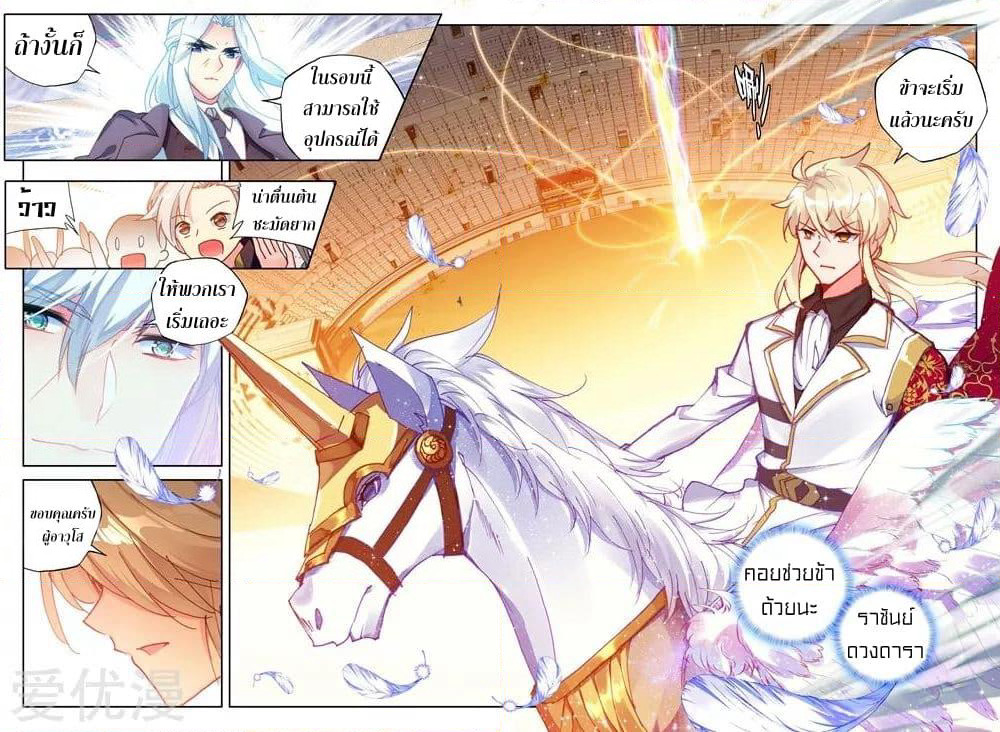 Shen Yin Wang Zuo ผนึกเทพบัลลังก์ราชันย์ page 6