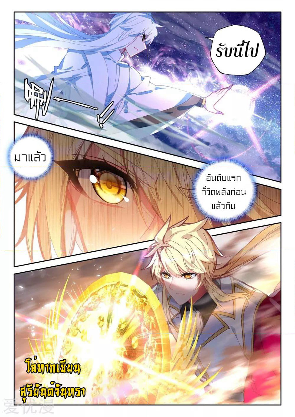 Shen Yin Wang Zuo ผนึกเทพบัลลังก์ราชันย์ page 8