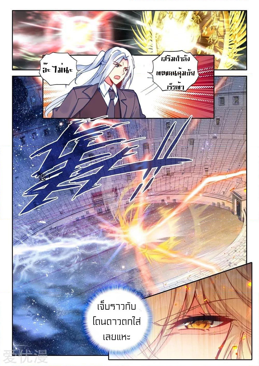Shen Yin Wang Zuo ผนึกเทพบัลลังก์ราชันย์ page 9