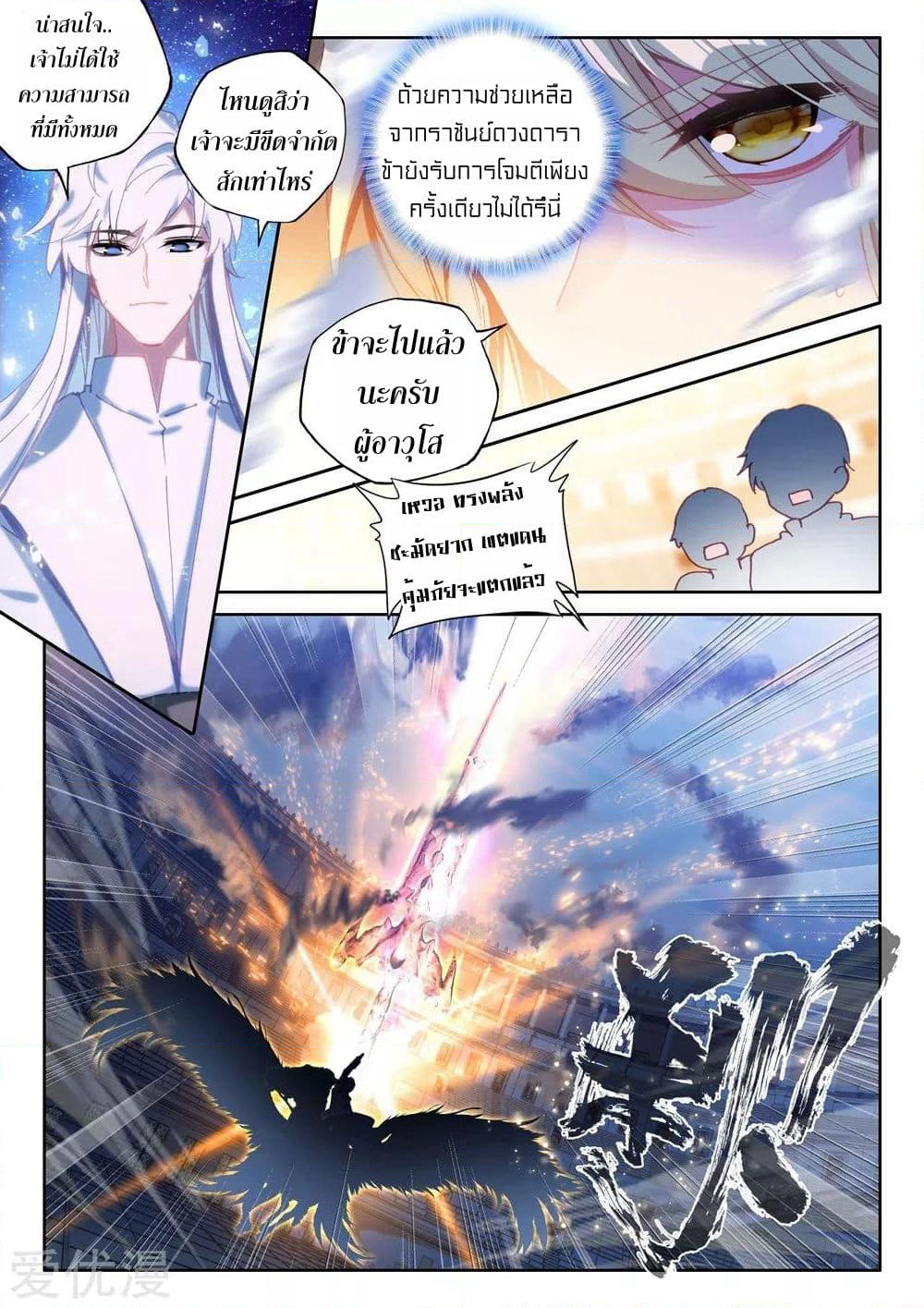Shen Yin Wang Zuo ผนึกเทพบัลลังก์ราชันย์ page 10