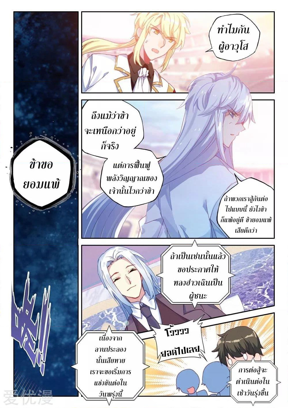 Shen Yin Wang Zuo ผนึกเทพบัลลังก์ราชันย์ page 4