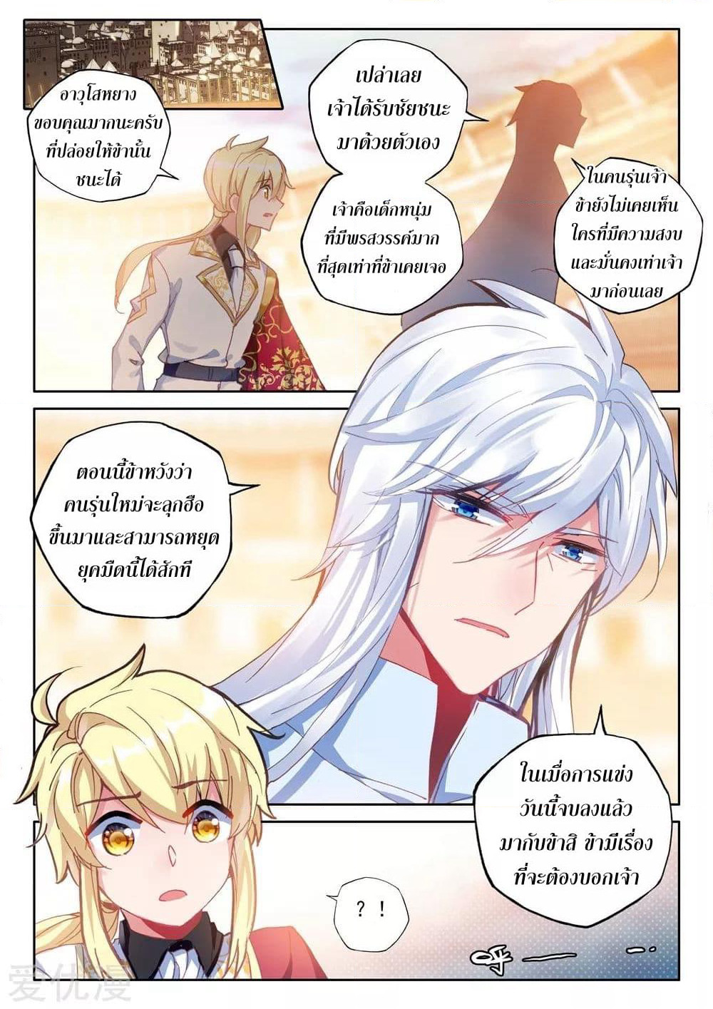 Shen Yin Wang Zuo ผนึกเทพบัลลังก์ราชันย์ page 5