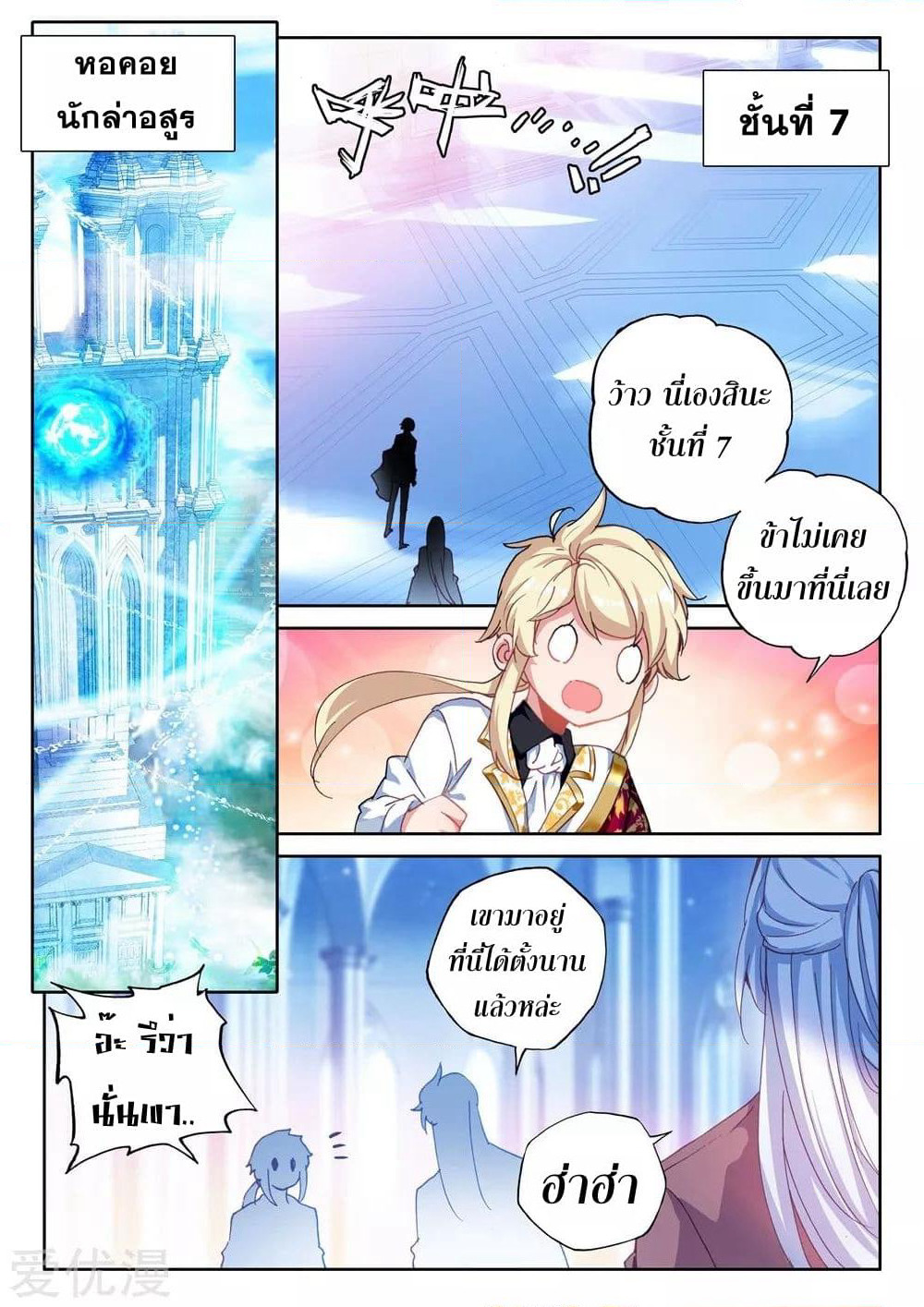 Shen Yin Wang Zuo ผนึกเทพบัลลังก์ราชันย์ page 6