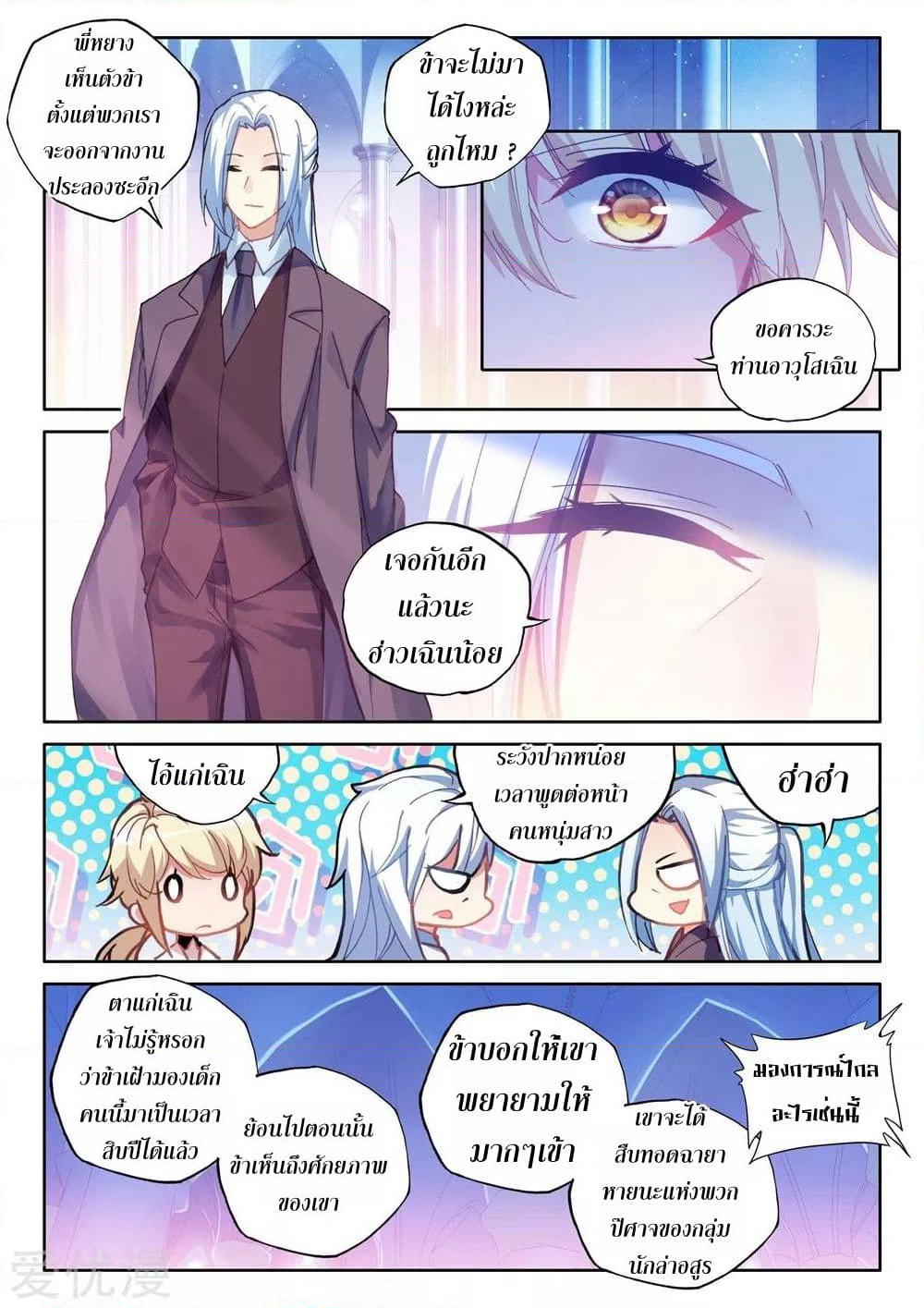 Shen Yin Wang Zuo ผนึกเทพบัลลังก์ราชันย์ page 7