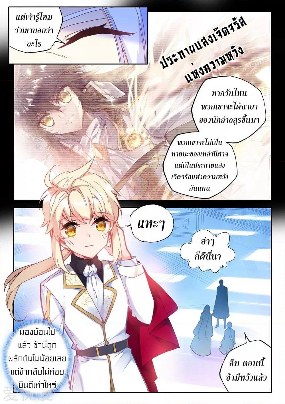 Shen Yin Wang Zuo ผนึกเทพบัลลังก์ราชันย์ page 8