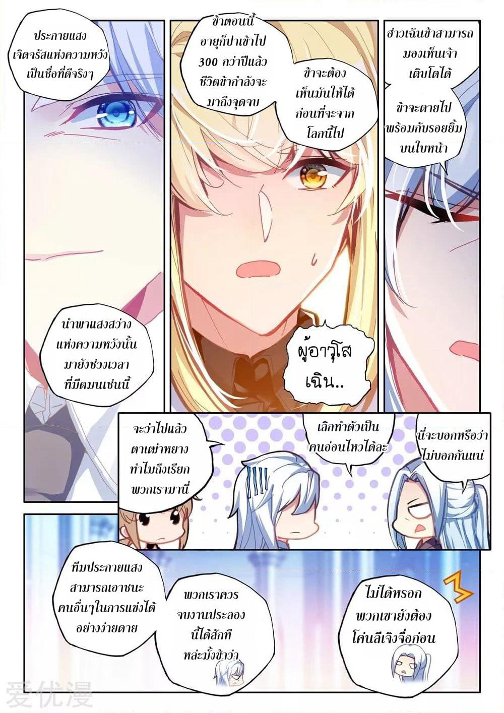 Shen Yin Wang Zuo ผนึกเทพบัลลังก์ราชันย์ page 9