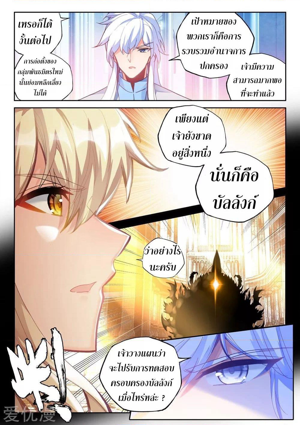 Shen Yin Wang Zuo ผนึกเทพบัลลังก์ราชันย์ page 10