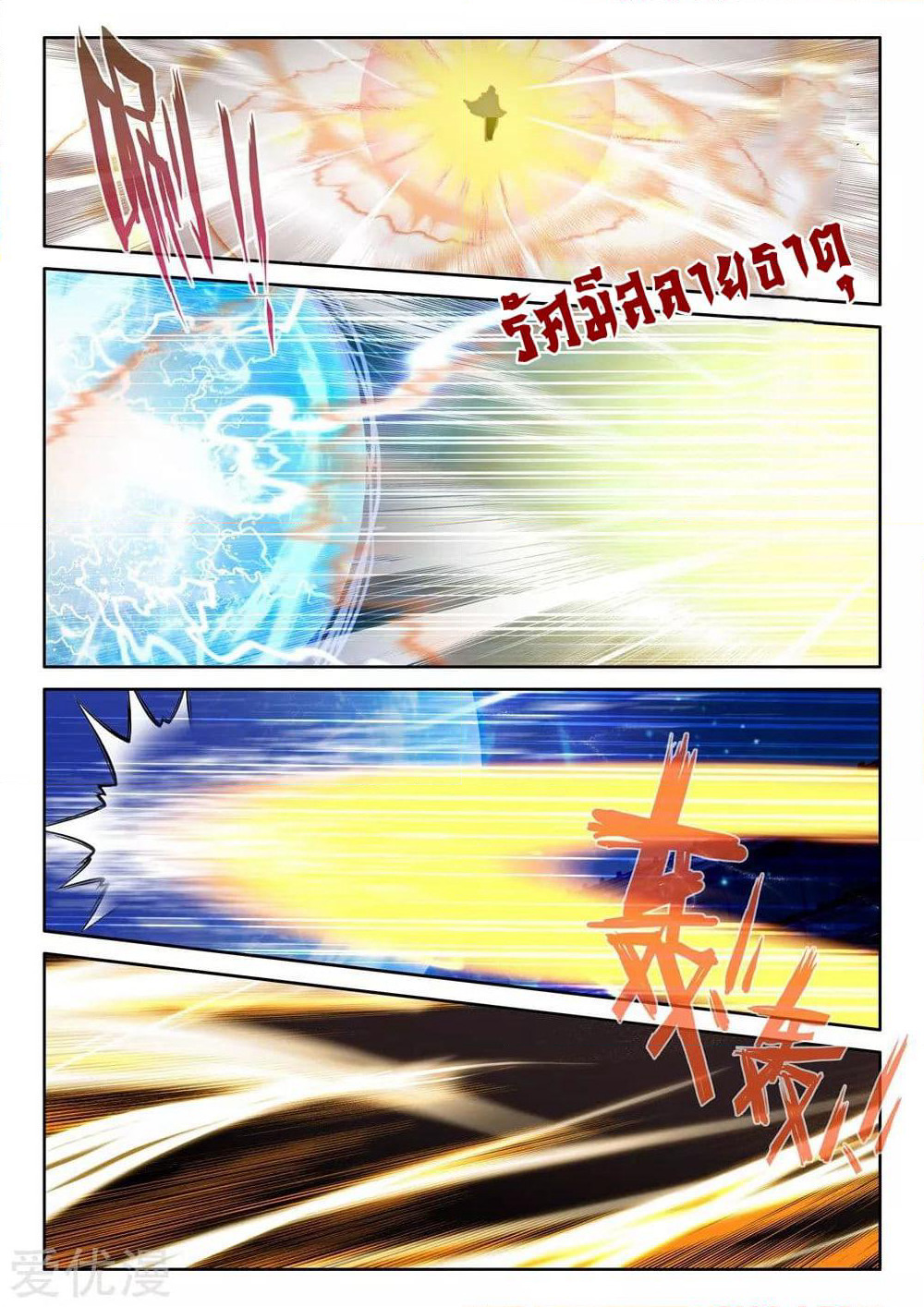 Shen Yin Wang Zuo ผนึกเทพบัลลังก์ราชันย์ page 3