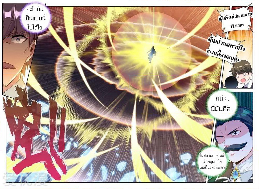 Shen Yin Wang Zuo ผนึกเทพบัลลังก์ราชันย์ page 4