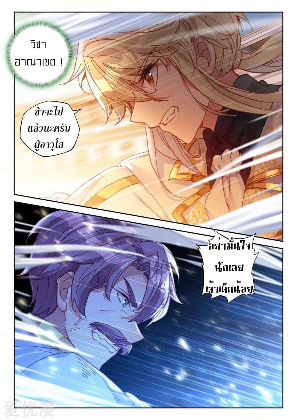 Shen Yin Wang Zuo ผนึกเทพบัลลังก์ราชันย์ page 5